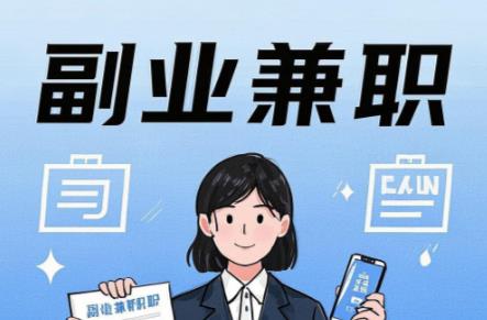 河间在手机上可以做哪些副业赚钱？