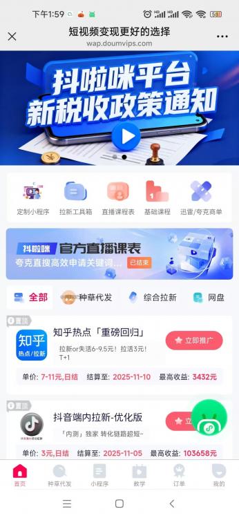 河间抖啦咪是什么平台-一个专注短视频流量变现的平台! 第3张 河间抖啦咪是什么平台-一个专注短视频流量变现的平台! 第3张